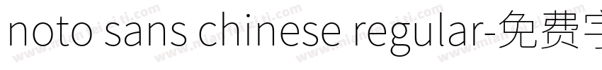 noto sans chinese regular字体转换